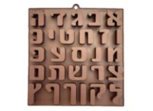  תבנית סיליקון אותיות בעברית