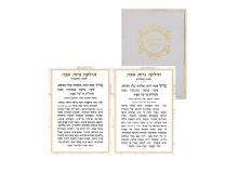 ברכון מהודר הדלקת נרות 18*13 ס"מ - זהב