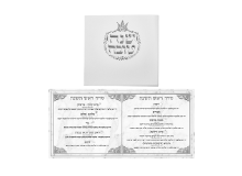 ברכון ראש השנה מרובע- כסף 